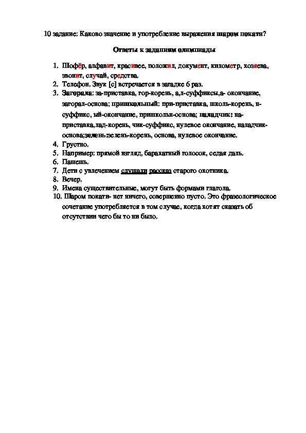 Олимпиада по русскому языку (4 класс)