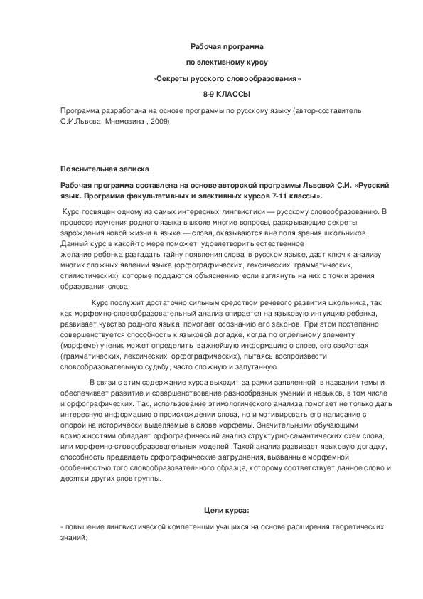 Обложка для материала Рабочая программа по секретам русского образования 8 класс