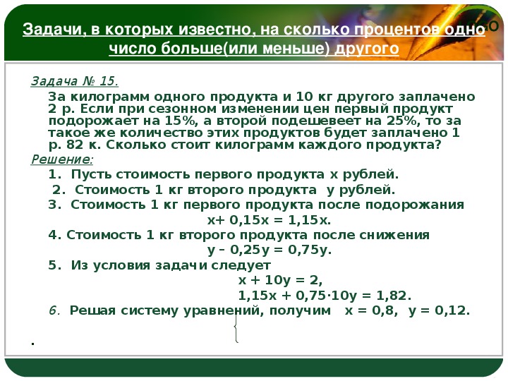 Число на процентов больше