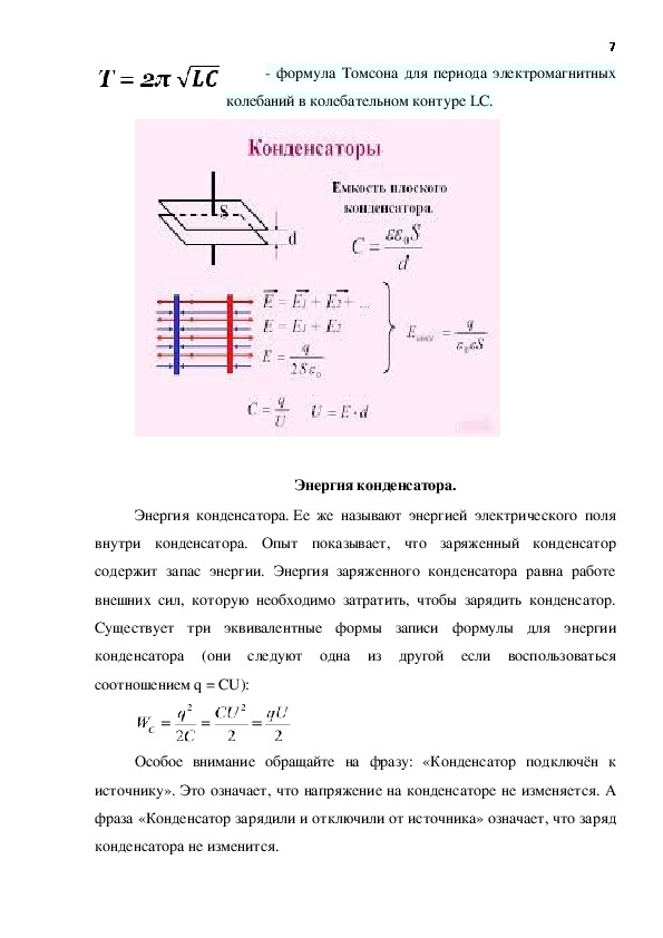 Электроемкость конденсатора колебательного