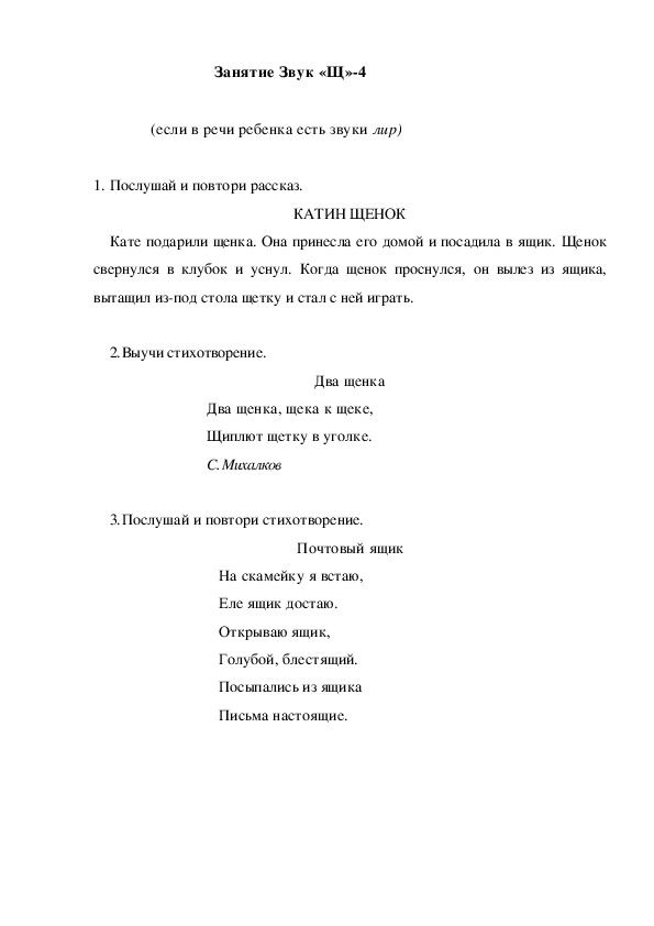 Обложка для материала Автоматизация звука. Занятие Звук "Щ"-4