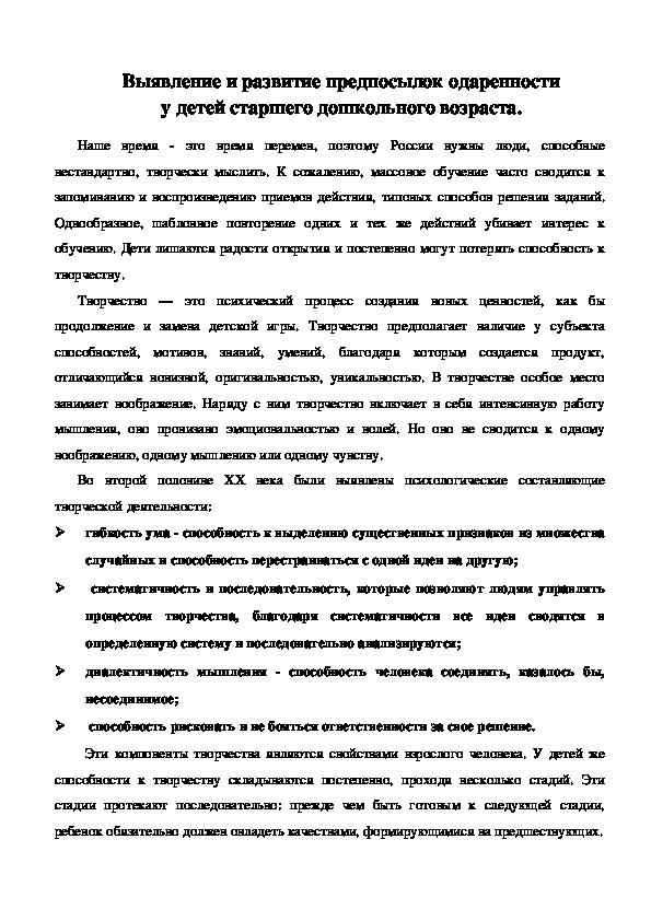 Обложка для материала Консультация для педагогов -  Выявление и развитие предпосылок одаренности у детей старшего дошкольного возраста.
