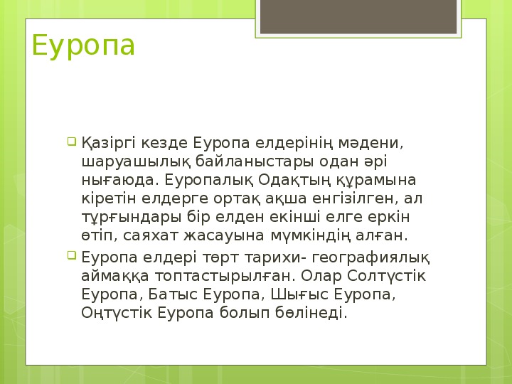 Батыс еуропа карта