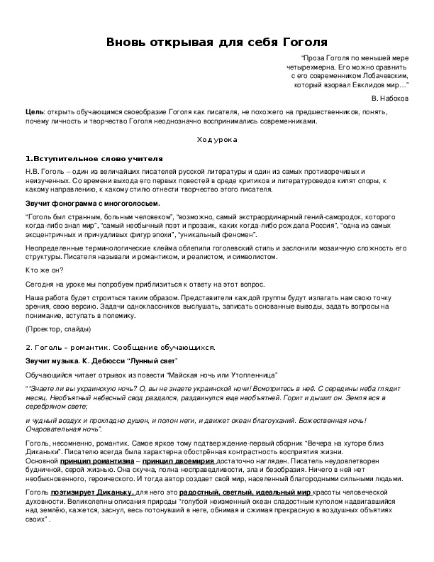 Обложка для материала Вновь открывая для себя Гоголя
