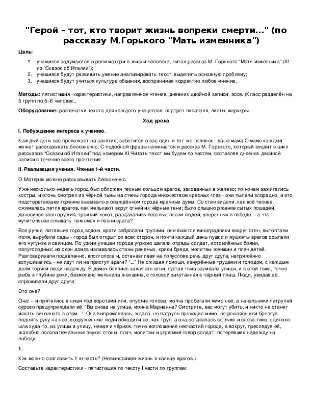 Обложка для материала "Герой – тот, кто творит жизнь вопреки смерти…"