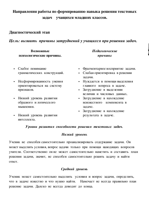 ММетодическая разработка по математике по теме "Направления работы по формированию навыка решения текстовых задач    учащихся младших классов."