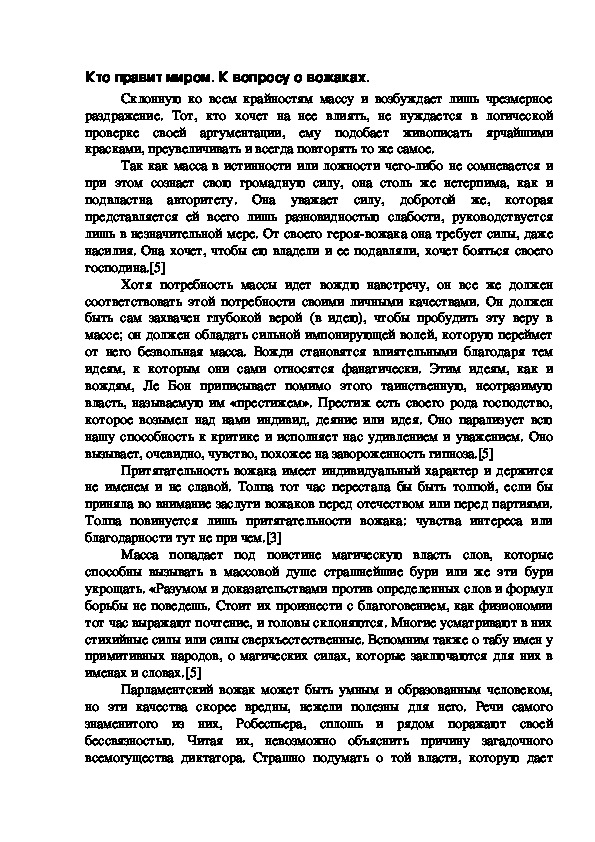 Обложка для материала Кто правит миром. К вопросу о вожаках.