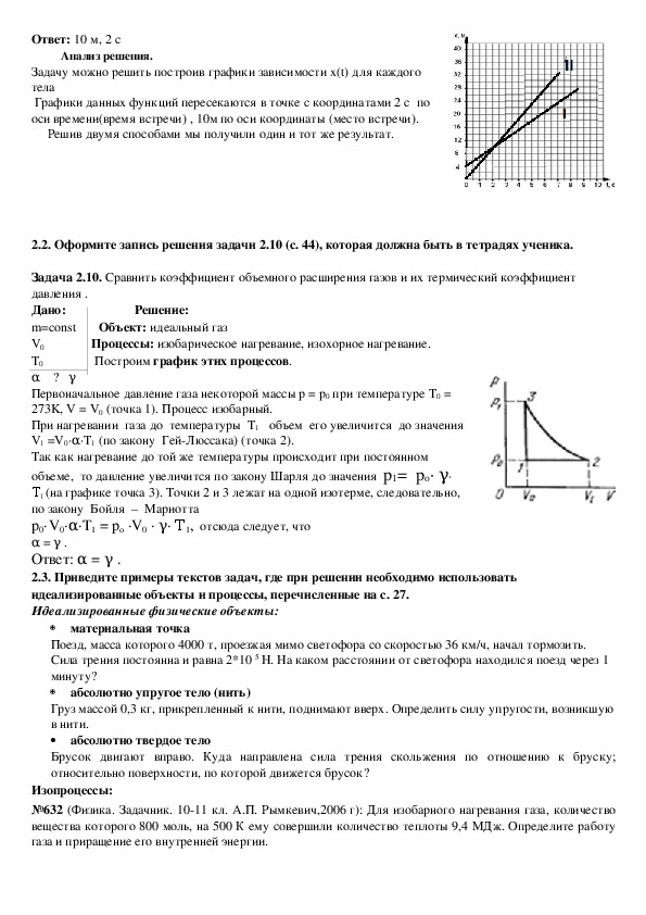 Решение физических задач онлайн по фото