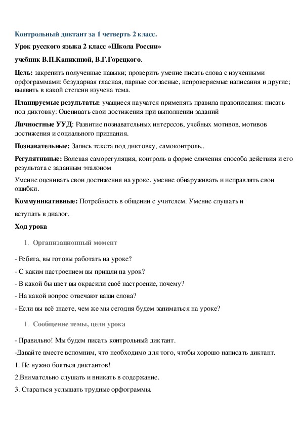 Урок русского языка 2 класс «Школа России»