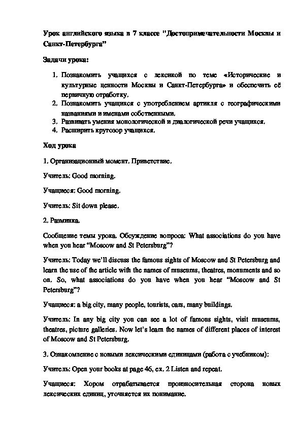 Урок английского языка в 7 классе "Достопримечательности Москвы и Санкт-Петербурга”