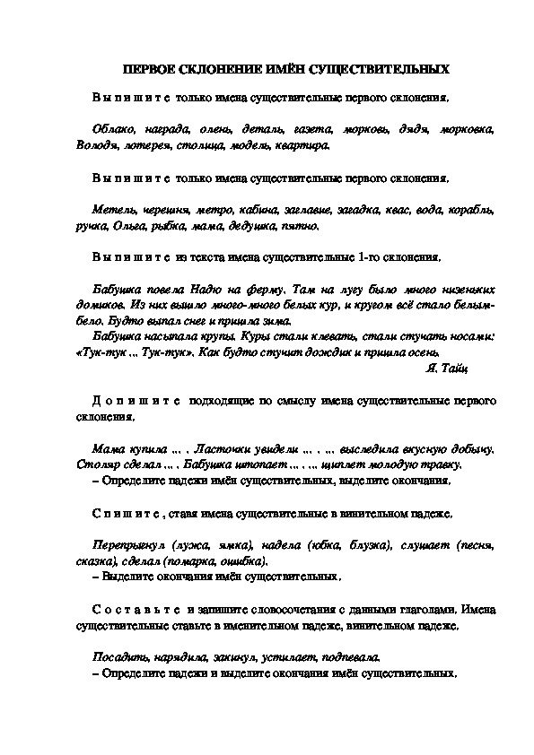 Тестовые задания по русскому языку "Первое склонение имён существительных." (3 класс)