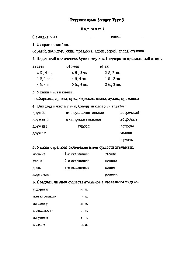 Тест 3 русский