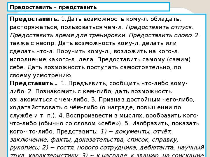 Необходимо представить документы. Предоставляет информацию или представляет информацию. Представить или предоставить информацию как правильно. Пиедсьавить предоставить. Представить или предоставить документы.