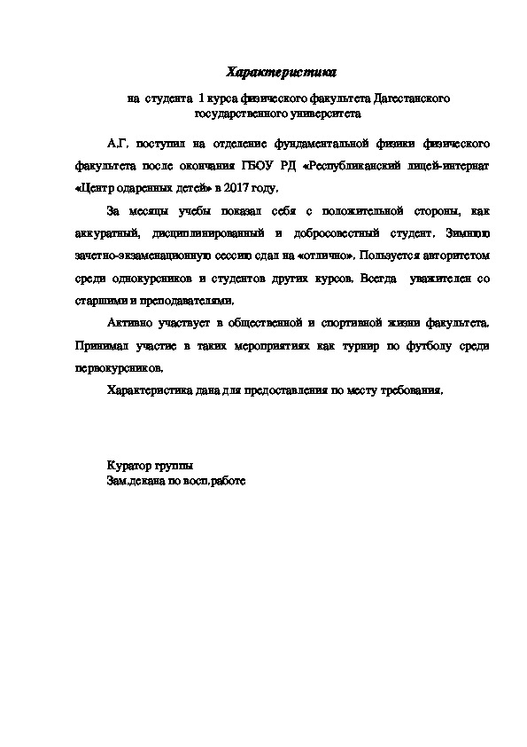 Характеристика студента для военкомата с места учебы образец колледжа