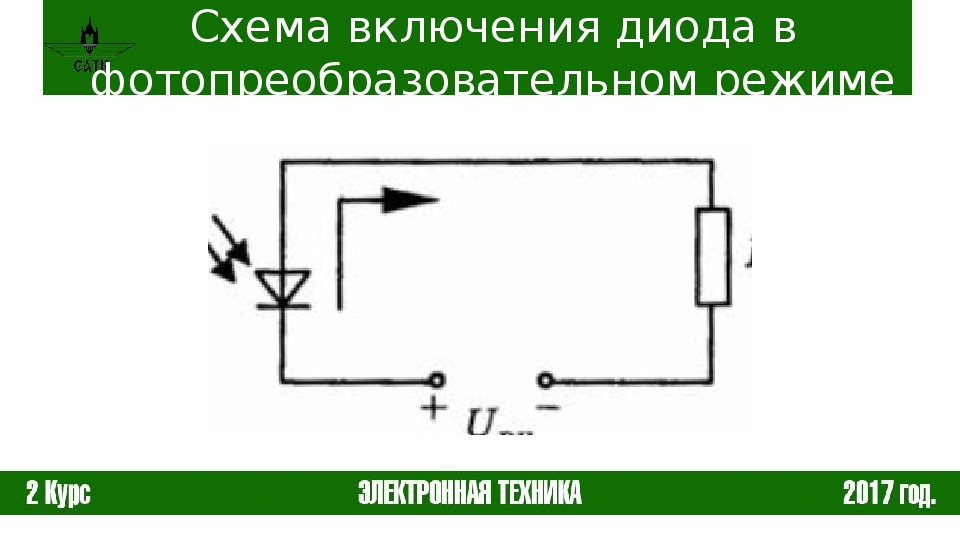 Прямое включение полупроводникового диода. Схема прямого включения полупроводникового диода. Схема включения стабилитрона и диода.
