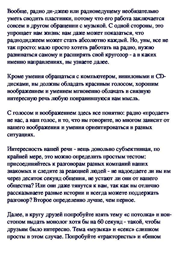 Обложка для материала Как стать радио ди-джеем