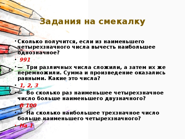 Деление на профили. Из маленького четырехзначного вычесть большое однозначное число. Если от получившегося четырехзначного числа отнять число 841.