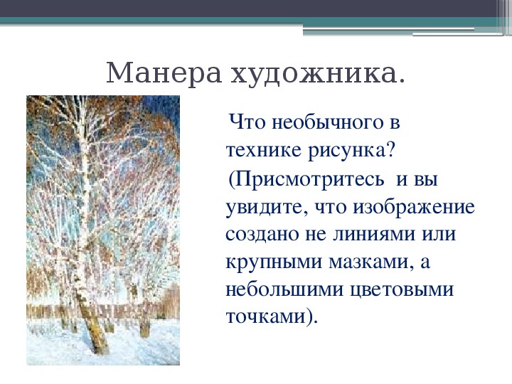 Сочинение по русскому языку по картине грабаря февральская лазурь