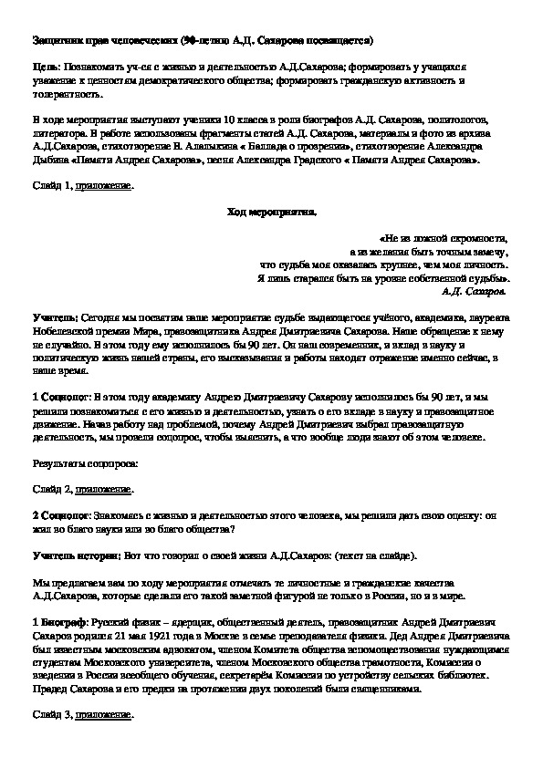 Обложка для материала Защитник прав человеческих