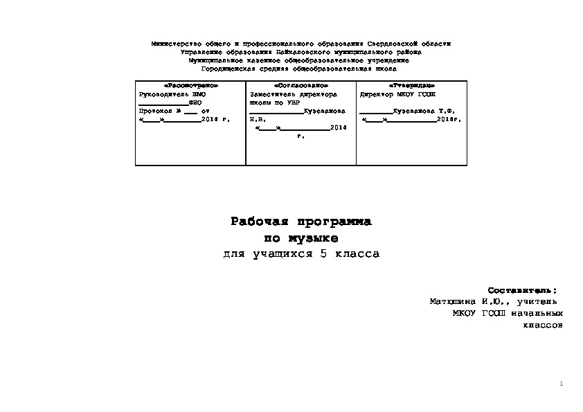 Обложка для материала Рабочая программа по музыке 5 класс "Перспектива" ФГОС