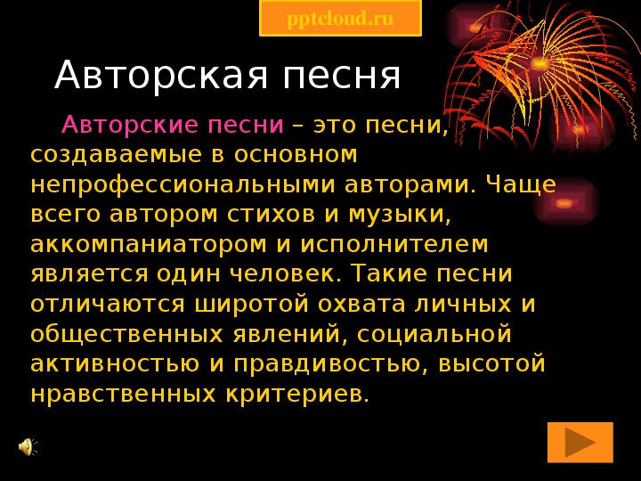 Исследовательский проект на тему авторская песня любимые барды