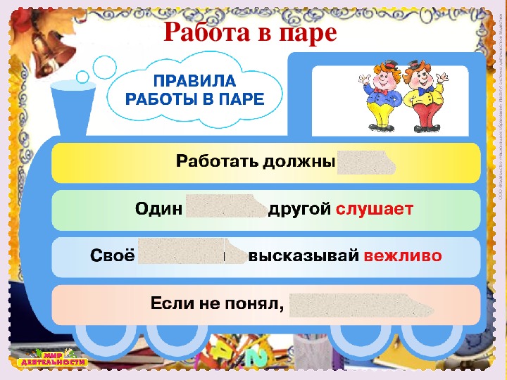 Конспект с презентацией. Правила работы в паре. Игра самый внимательный. Игра кто внимательный 1 класс. 1 Класс игра 