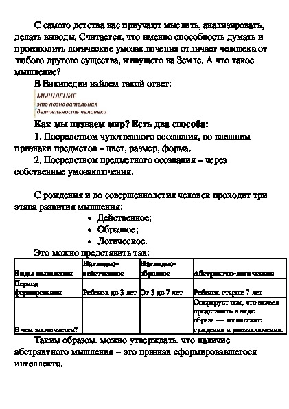 Мастер-класс. Развитое абстрактное мышление – залог успешной учебы в школе.