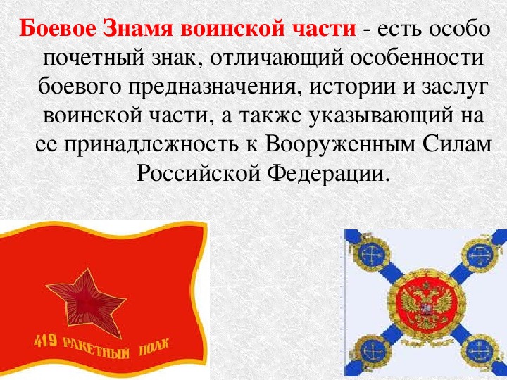 Символы воинской чести