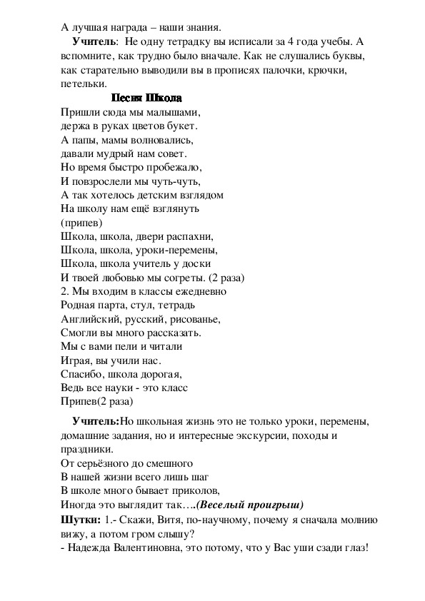 Распахнутые двери песня текст. Текст песни школа. Текст песни школа школа. Песня про школу текст. Текст песни школа школа двери распахни.