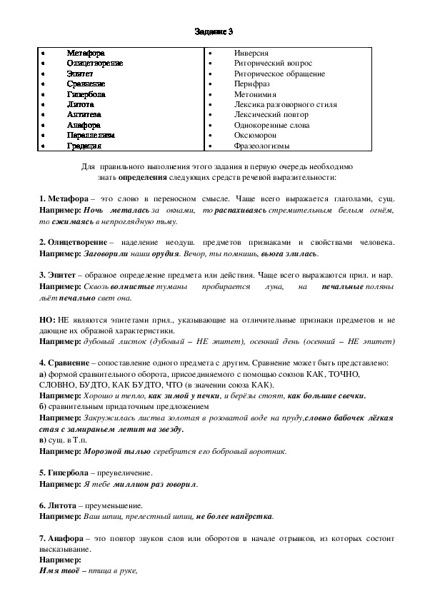 Теоретический и практический материал для подготовки к ОГЭ по русскому языку (задание № 3)