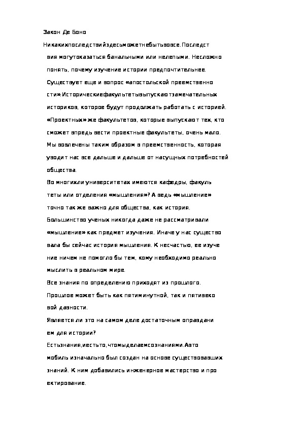 Обложка для материала Закон Де Боно
