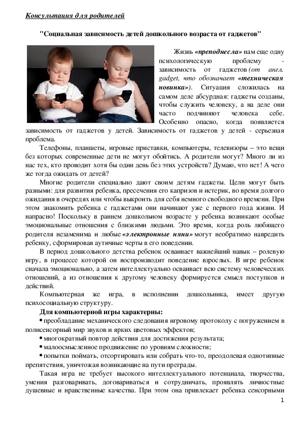 Влияние гаджетов на детей дошкольного возраста консультация для родителей