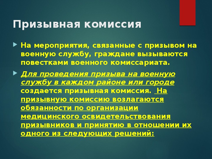 Служба по призыву обж презентация