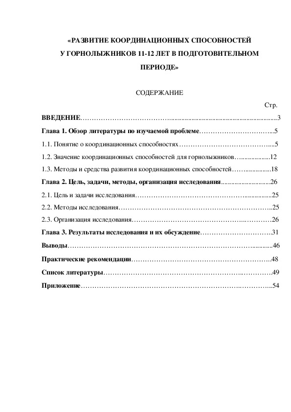 Обложка для материала «РАЗВИТИЕ КООРДИНАЦИОННЫХ СПОСОБНОСТЕЙ У ГОРНОЛЫЖНИКОВ 11-12 ЛЕТ В ПОДГОТОВИТЕЛЬНОМ ПЕРИОДЕ»