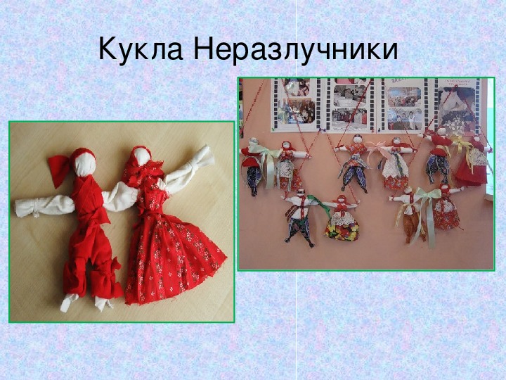 Презентация "История куклы"
