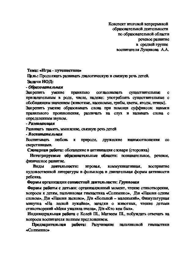 Обложка для материала Конспект Нод "В гости к леснику" средний возраст