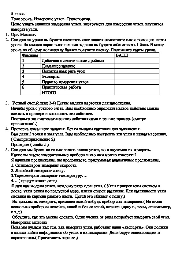 Конспект и презентация к уроку математики "Измерение углов.Транспортир"