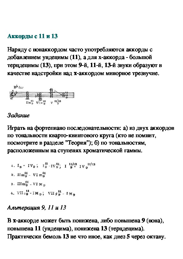 Обложка для материала Аккорды с 11 и 13