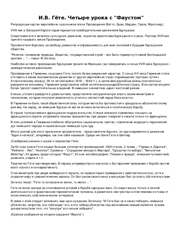 Обложка для материала И.В. Гёте. Четыре урока с "Фаустом"