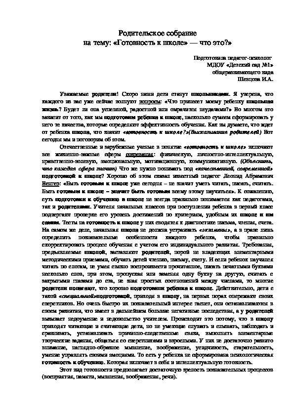 Обложка для материала Родительское собрание на тему: «Готовность к школе» — что это?»