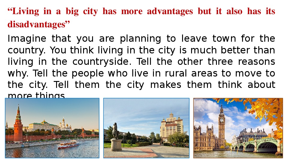City topic. Living in big Cities топик. Advantages of Living in the City. Living in the City or in the Country. In the City презентация.