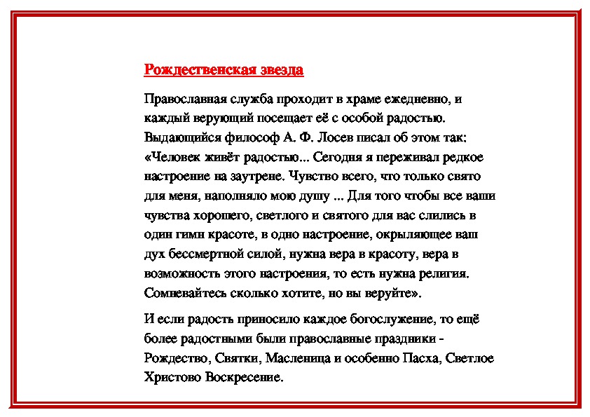 Обложка для материала Рождественская звезда
