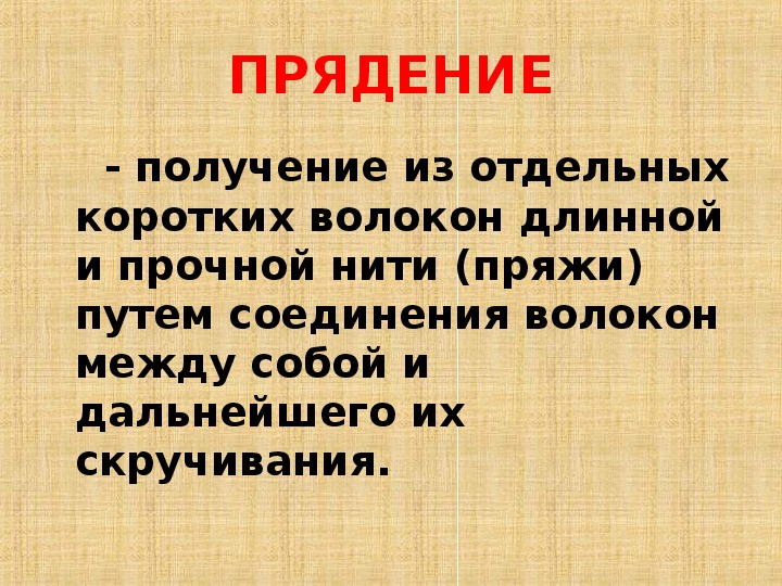 Презентация к уроку технологии 5 класс производство текстильных материалов