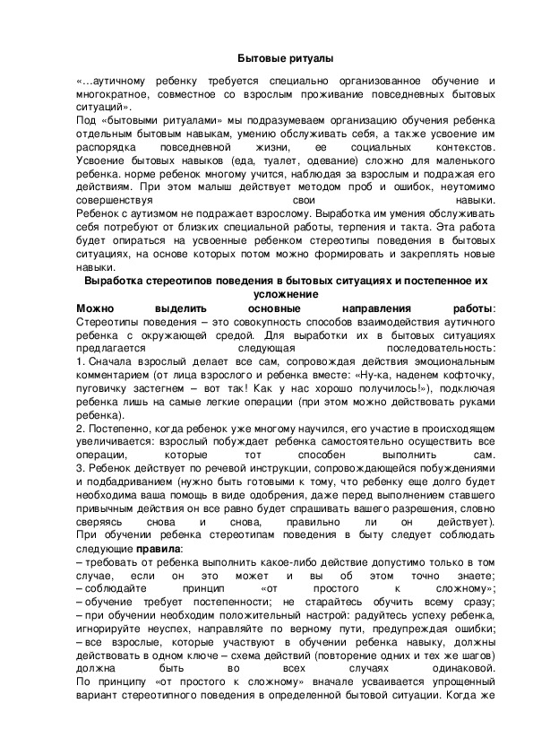 Обложка для материала Бытовые ритуалы