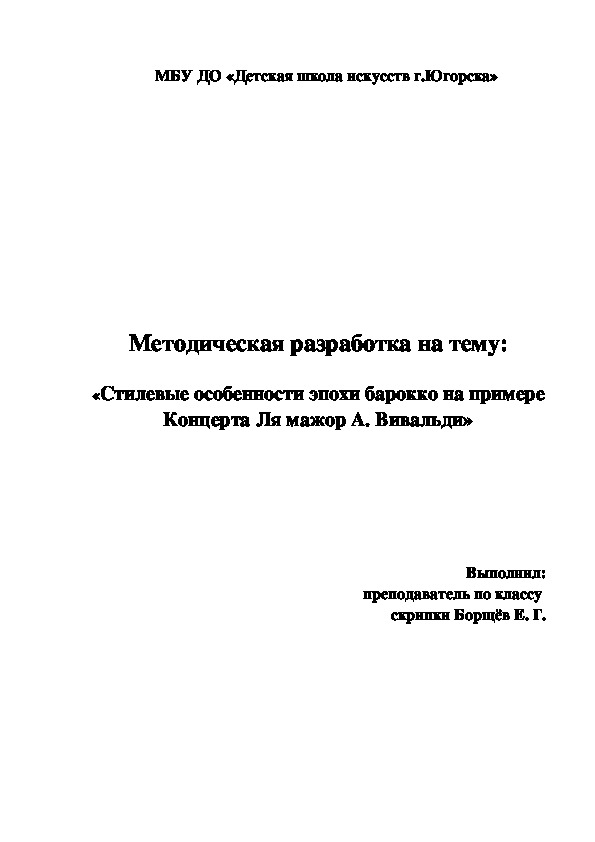 Анализ концерта образец