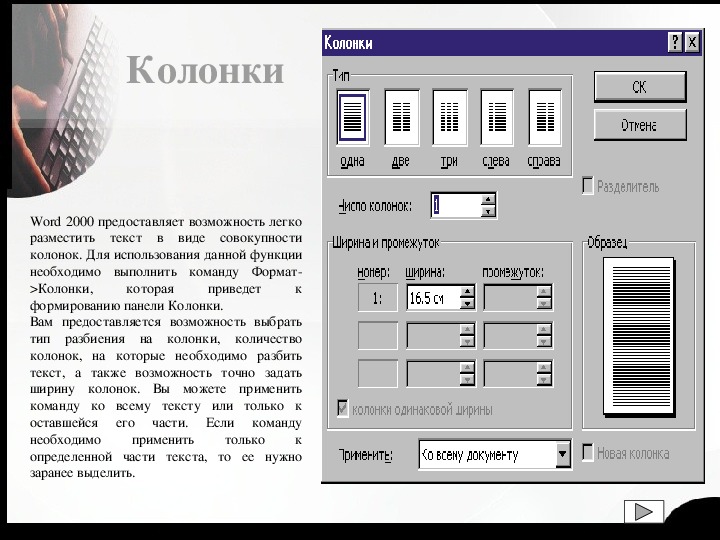 Как сделать столбцы. Формат колонки. Формат колонки в Ворде. Колонки в текстовом документе. Виды колонок в Ворде.