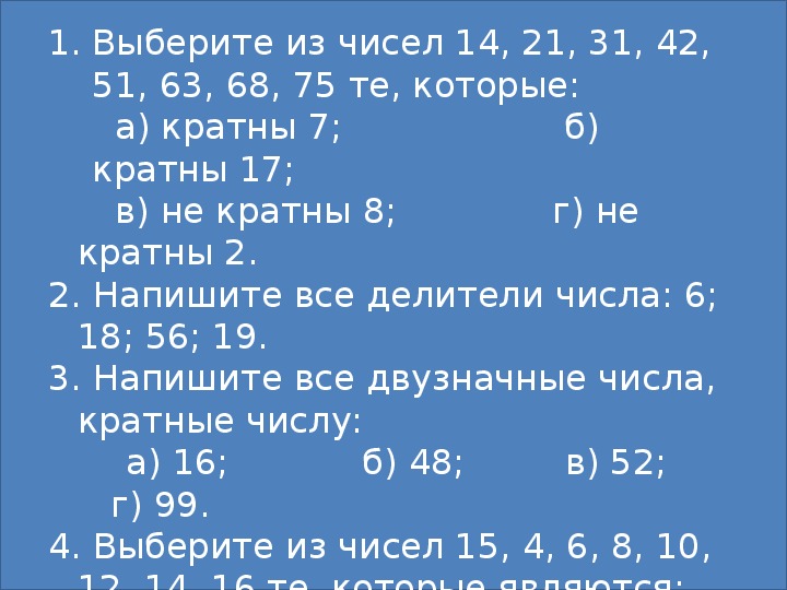 Простые и составные числа 5 класс презентация