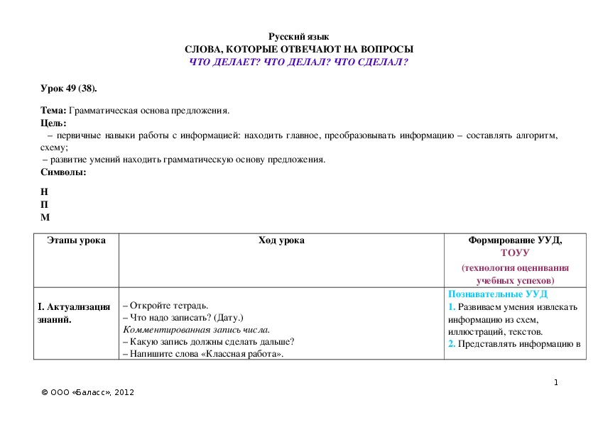 Обложка для материала Грамматическая основа предложения.