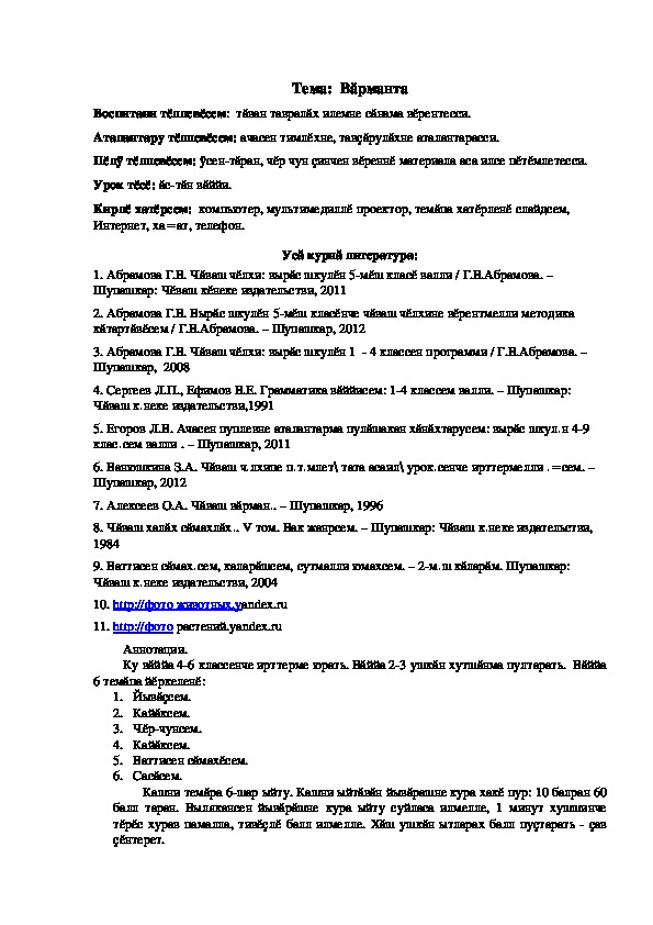 Конспект урока по чувашскому языку на тему "Вӑрманта"