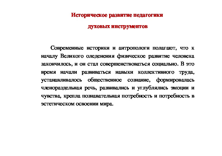 Обложка для материала Статья: Историческое развитие педагогики духовых инструментов